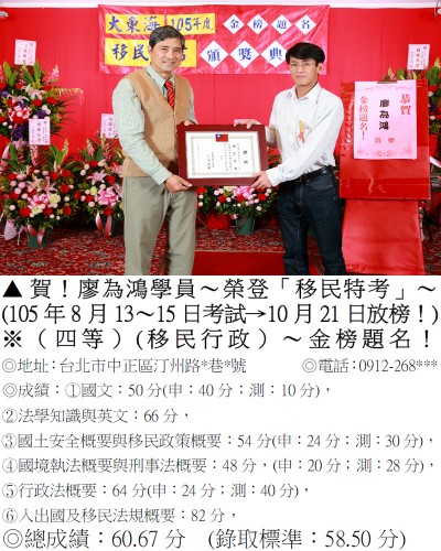 105年移民廖為鴻_0218